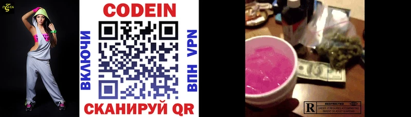 Кодеин напиток Lean (лин)  Нахабино 